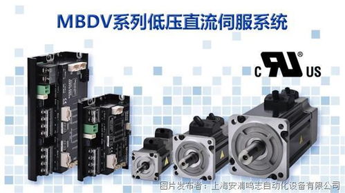 權(quán)威認證 鳴志mbdv系列伺服產(chǎn)品獲ul認證,卓越品質(zhì)再贏認可